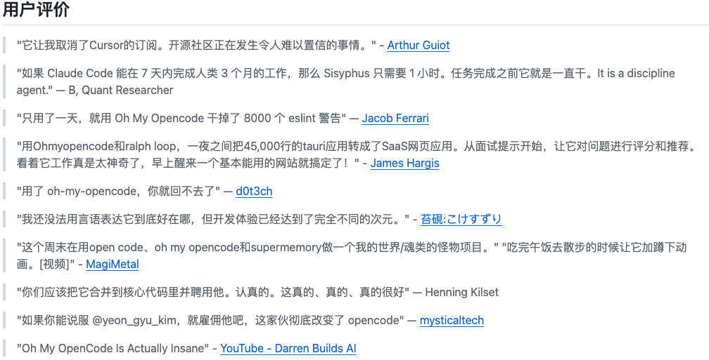 Oh-My-Opencode 效果